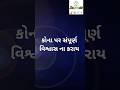 શત્રુ # અજાણ્યા # હિસાબનીશ # આગ # પાણી #