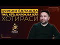 АФРИКАЛИК ҚОРИЛАРНИНГ НОЁБ УСЛУБИ