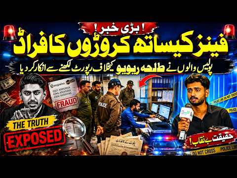 Police Walon Ne "Talha Reviews" Ke Khilaaf Report Likhne Se Inkaar Kar Diya