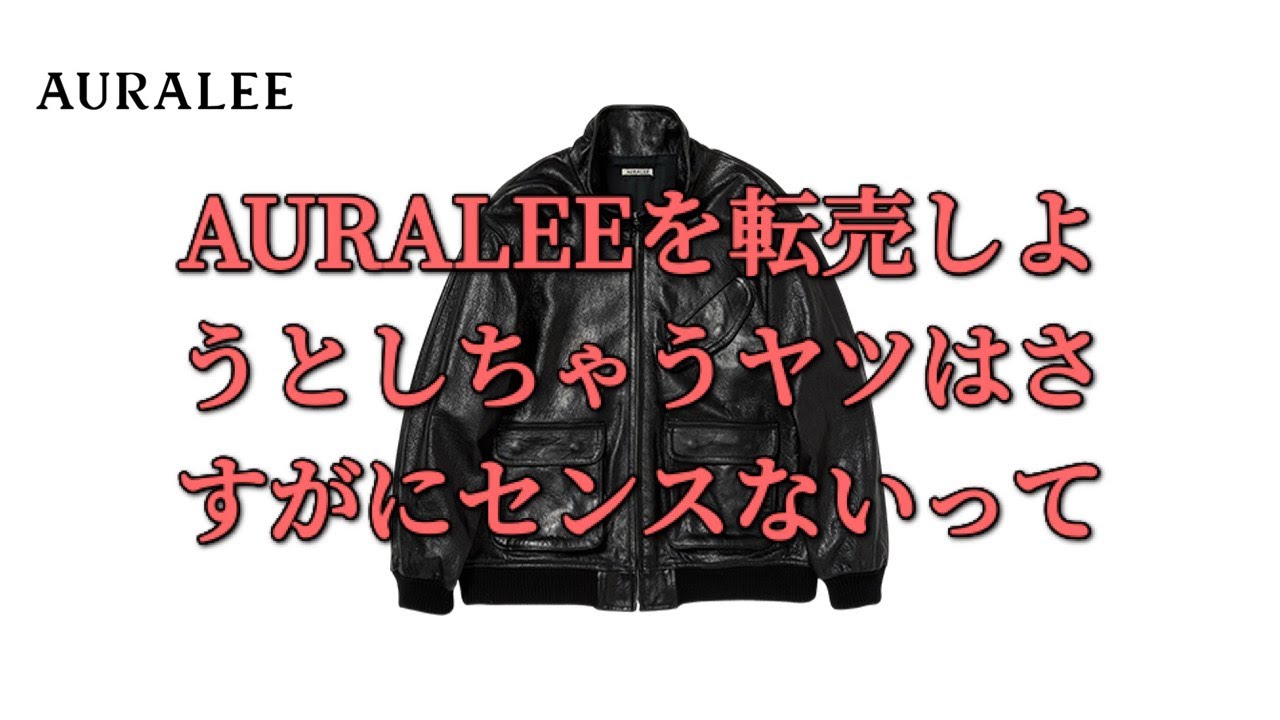 Good news] AURALEE resales seem to have collapsed - YouTube