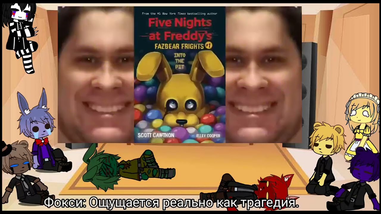 Реакция Фнаф на Сумочкина 