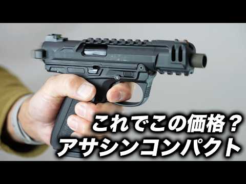 AAP01C Assassin Compact Review | Affordable and Incredibly