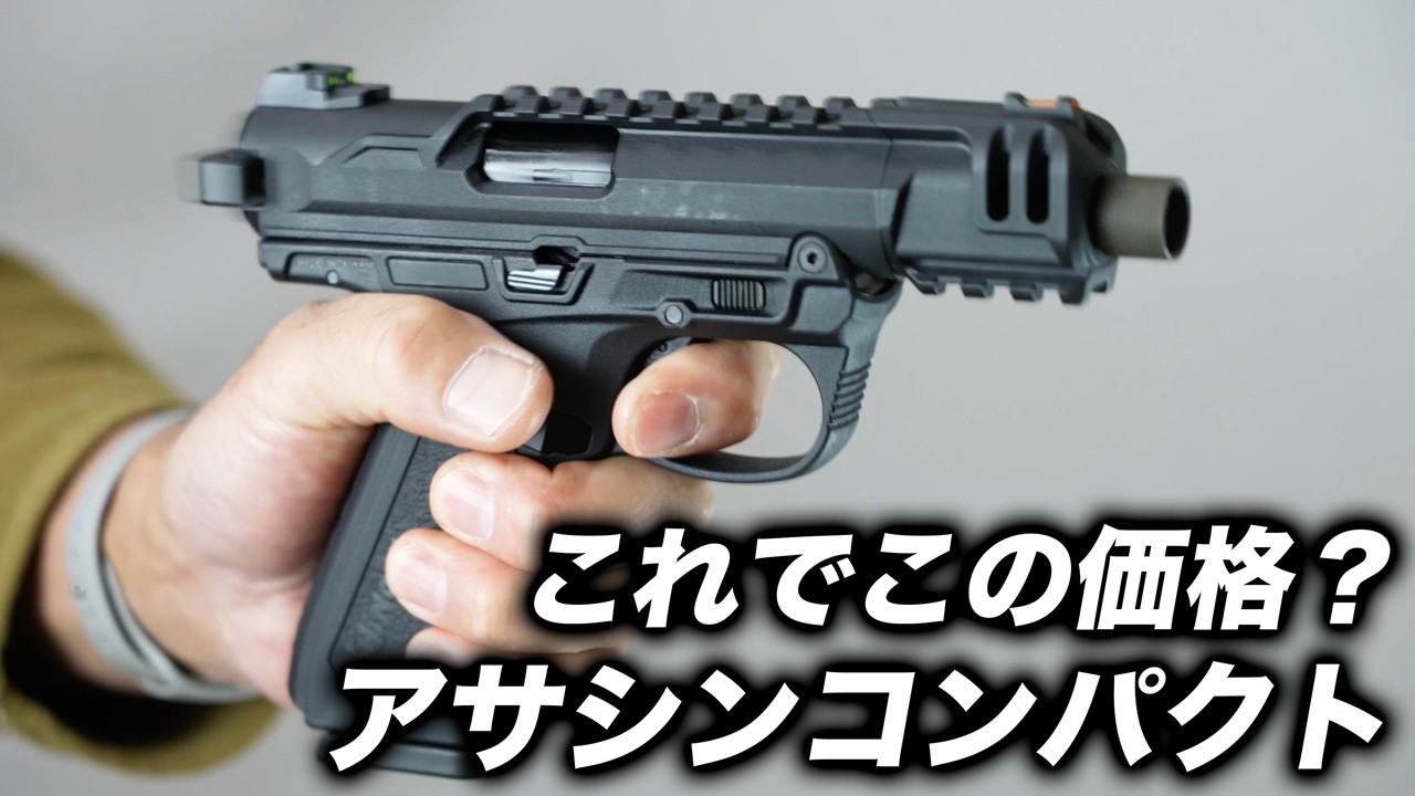 AAP01C Assassin Compact Review | Affordable and Incredibly