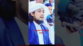 Mufti giasuddin new  gojol vairal gojol sohtr sohrts video