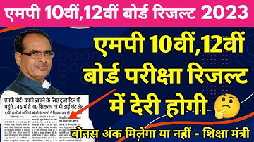 Big Update : Mp board result 2023 kab aayega | Mp board 2023 Result Date |10th 12th result date 2023