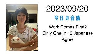 2023/09/20 Work Comes First? Only One in 10 Japanese Agree