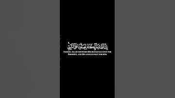 اللَّهُمَّ صَلِّ وَسَلِّمْ وَبَارِكَ عَلَى نَبِيِّنَا مُحَمَّدٍ (ﷺ) #سورة_الأحزاب #اسلام_صبحي