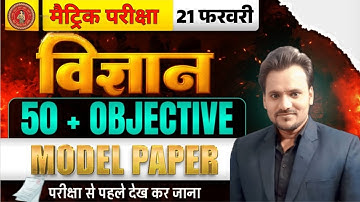 Bihar Board 10th Science Model Paper Solution | Class 10th Science Official Model Paper 2026 | 🔥