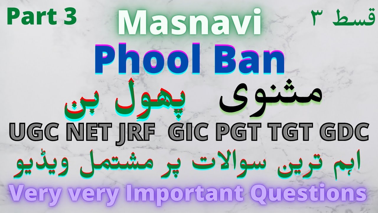 UGC NET JRF | GIC | PGT | TGT | GDC | Masnavi Phool Ban | مثنوی پھول بن