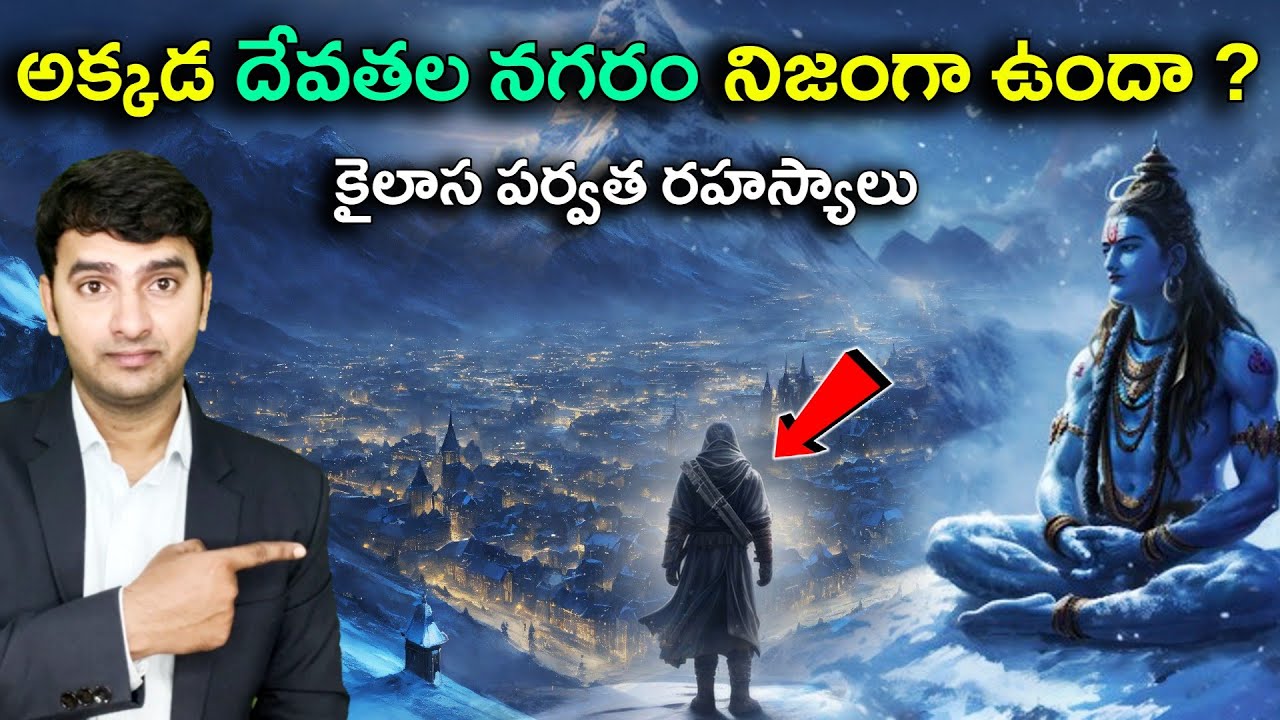 దేవతల నగరం నిజంగా ఉందా ? | Mount Kailash Deep Secrets | Naresh Bukya |