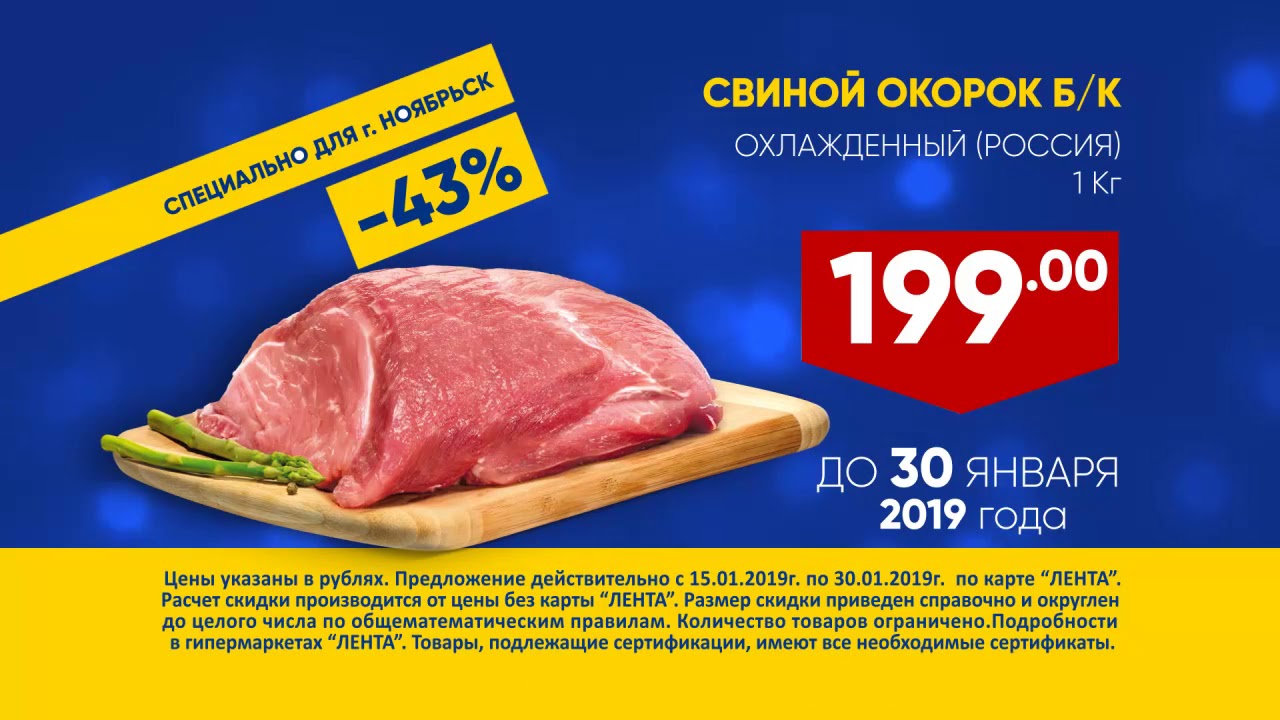 Магазин Лента В Ноябрьске Каталог Товаров