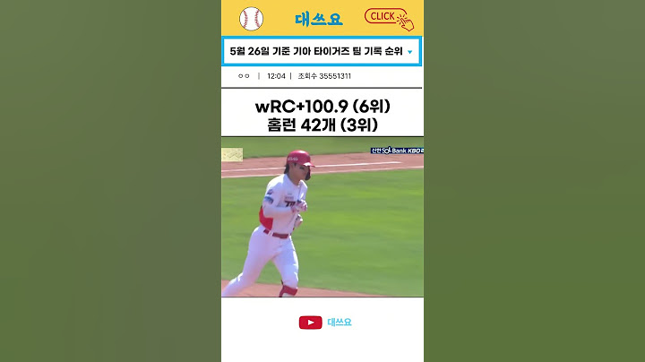 5월 26일 기준 기아 타이거즈 팀 기록 순위