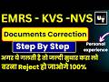 EMRS KVS NVS DV 2026 🚨 Documents Correction LIVE PROOF | ये गलती की तो Reject