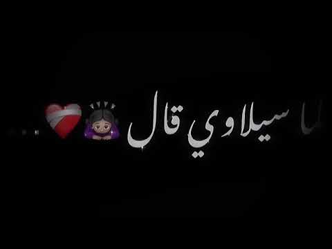محبين سيلاوي ادفنوني بين عينيها