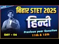 BIHAR STET EXAMS 2025 | STET IMPORTENT QUESTION | HINDI | #biharstet2025 #platformbynavinkumarsingh
