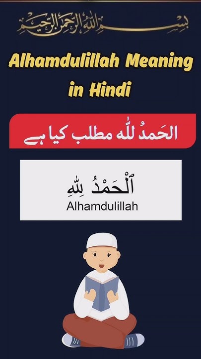 alhamdulillah-meaning-in-hindi-shorts-islamic-trending-youtube