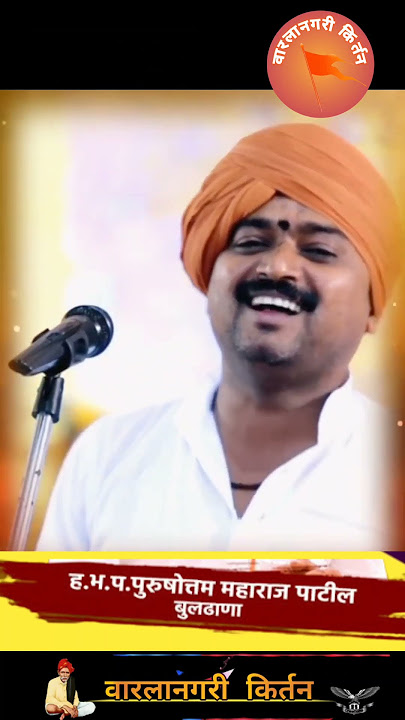देव माझा माझा ह.भ.प.पुरूषोत्तम महाराज पाटील #वारलानगरी #जिव्हाळा #किर्तन #brandmarathi