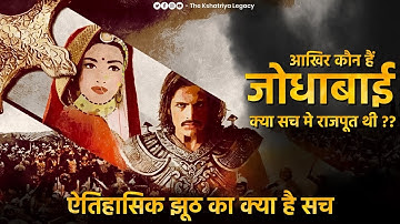 Jodha Akbar || जोधा अकबर की सच्ची कहानी || INDA SAHAB || The Kshatriya Legacy