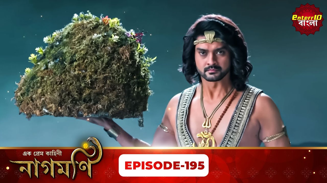 Ishq Ki Dastaan Naagmani | এক প্রেম কাহিনী নাগমণি | Full Episode 195 |   Enterr10 Bangla