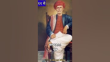 dinvishesh | 11 May 2021| mahatma jyotiba phule | jyotiba phule