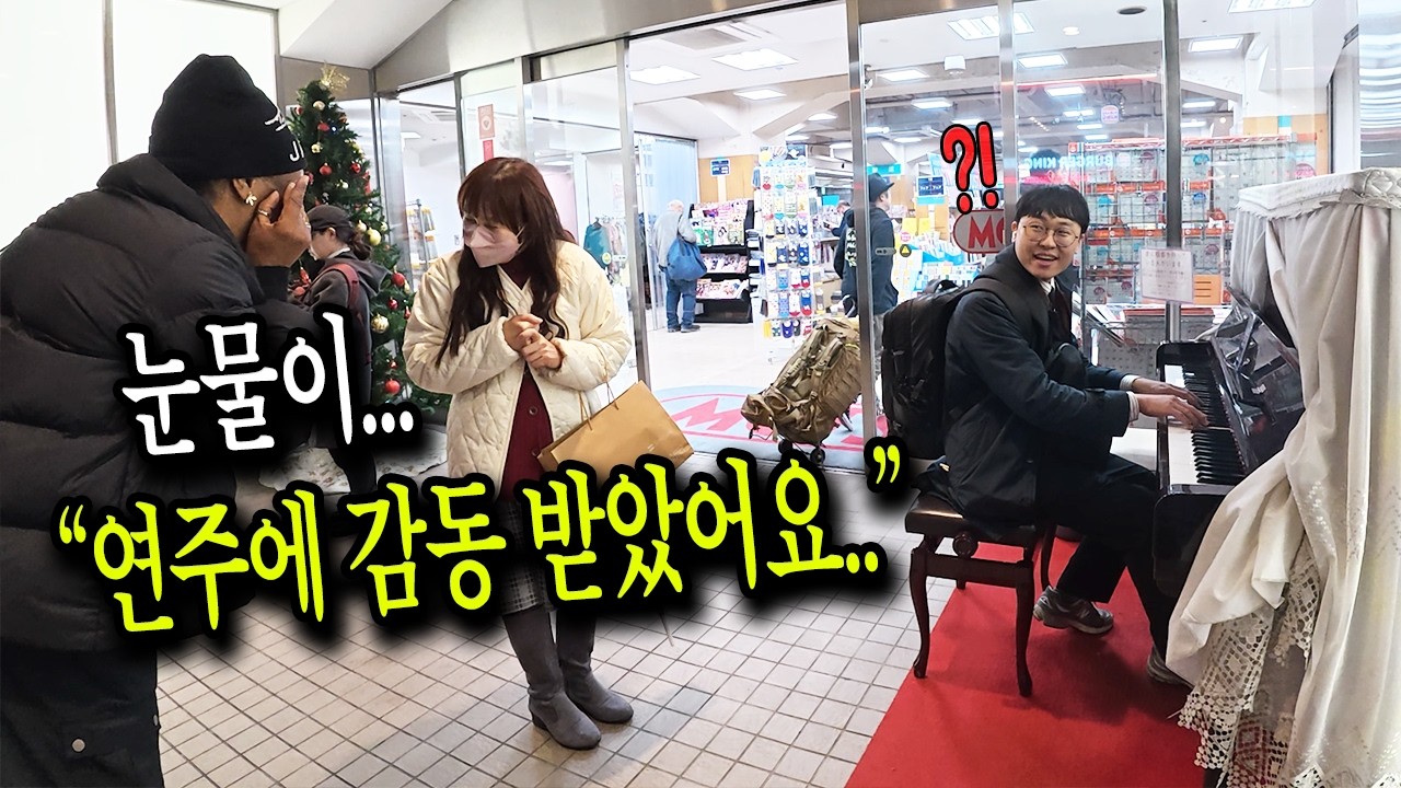 일본🇯🇵 도쿄의 작은 마을에서 피아노 치다 할리우드에서 온 미국 누나 만났습니다