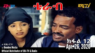 ERi-TV, New Drama Series (in Tigre) - Terab (Part 12), ቴራብ - ክፋል 12, April 26, 2020