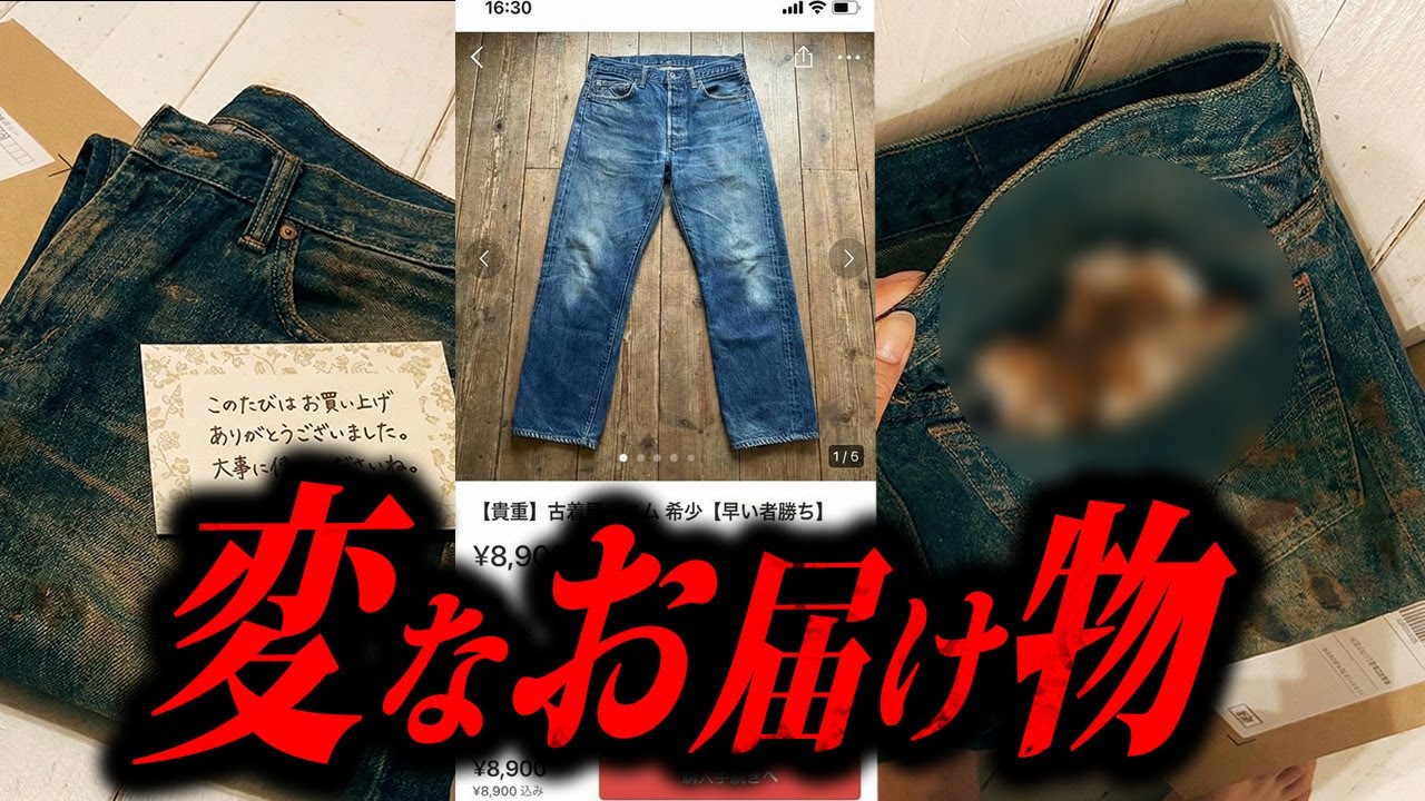 寝る前に見たら100%後悔する怖い話「フリマアプリ」