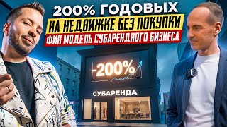 Стратегия заработка от 150к в месяц на недвижимости с нуля. Какой результат можно сделать за месяц?