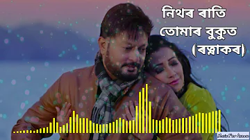 Rati rati || Nithor rati tumar bukut ( ratnakar ) || Zubeen Garg || Assamese Full Song