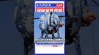 廣島原子彈爆炸的真實影像 #抗日戰爭 #中國纪实 #纪录片 #纪实解说 #悬疑犯罪