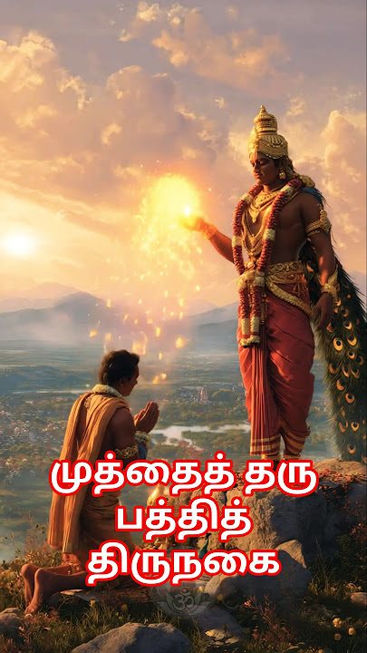 திருப்புகழ் பிறந்த தருணம்! 🙏 அருணகிரிநாதர் அருள் பயணம் | Part 2
