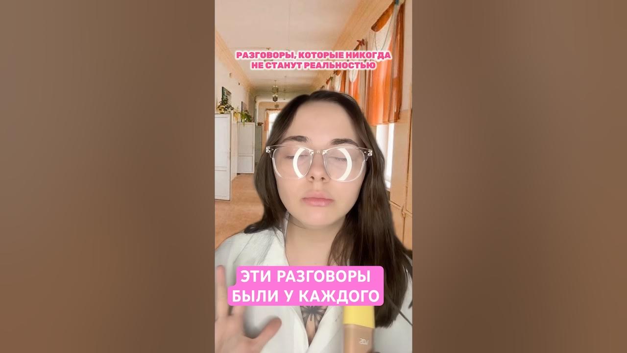 РАЗГОВОРЫ КОТОРЫЕ НИКОГДА НЕ СБУДУТСЯ)) спф 50 на вб: 253398723 #спф # ...