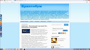NEW Бесплатный торговый бот для биржи YoBit.Net