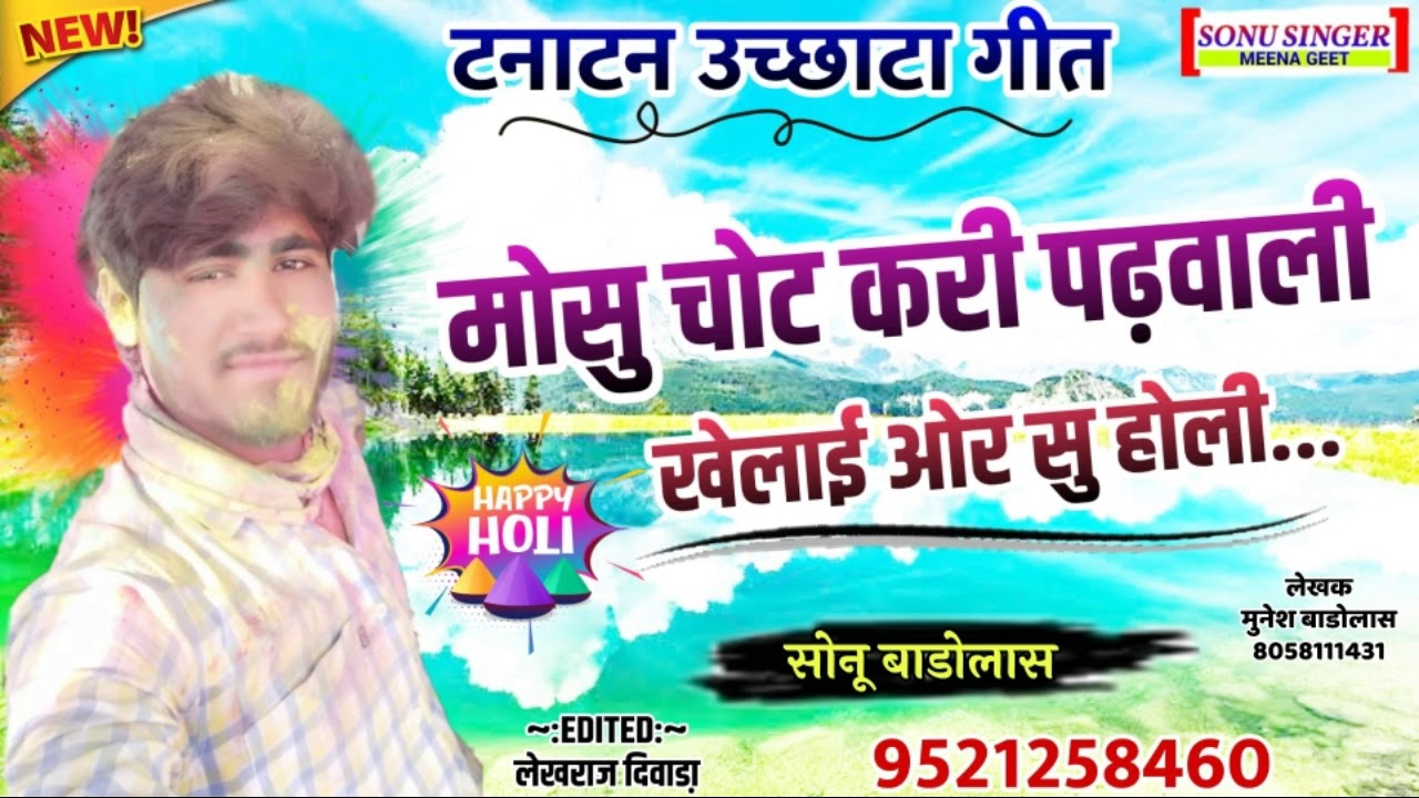 Song {66}#DJ_UCHATA_GEET_मौसू_चोट_करी_पडबाली_खेली_और_सू_होली   Sonu=Singer=Badolas=new=DJ=Geet=2020