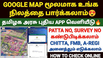 survey number map tamil nadu | How to find land survey number | patta chitta tamil |how to find land