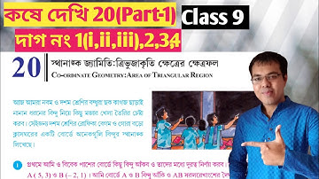 Class 9 math Kose Dekhi 20 Part-1//স্থানাঙ্ক জ্যামিতি class 9 কষে দেখি 20//sthananko jyamiti class 9