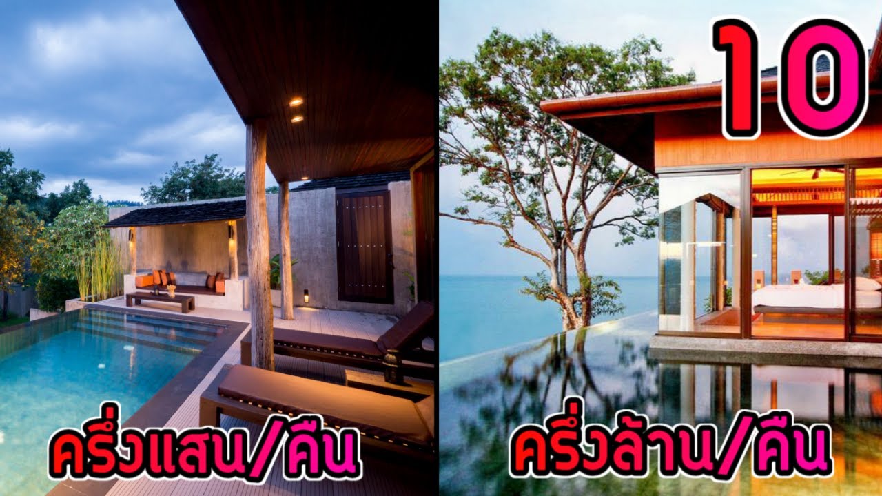ราคา ห้อง พัก ศรี พัน วา  New Update  10 อันดับโรงแรมที่แพงที่สุดในประเทศไทย ( คนรวยเท่านั้นถึงจะเข้าพักได้ )