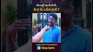 ముంబై ఇండియన్స్ మీద మీ ఒపీనియన్? #MI #mumbaiindians #hardikpandya #rohitsharma #ipl2024