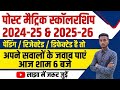 Post Matric Scholarship 2024-25 &amp; 2025-26 | Pending / Rejected / Defected Status Solution