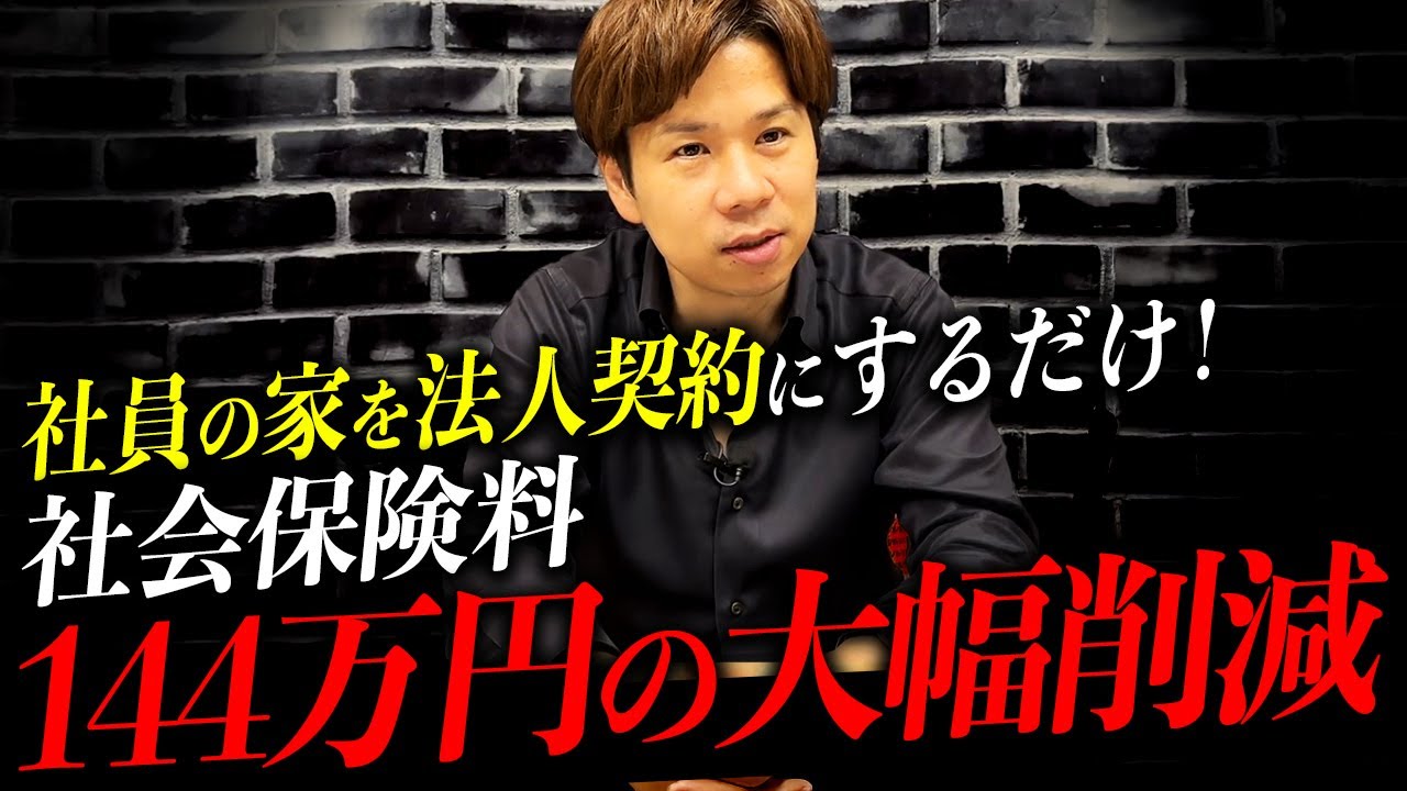 知らない税理士多すぎ…社会保険料を削減しながら手取りをアップさせる方法について解説します。