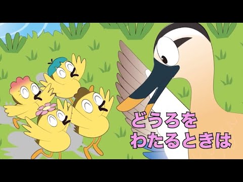警察庁】幼児のための交通安全教育用15秒アニメ「どうろをわたる