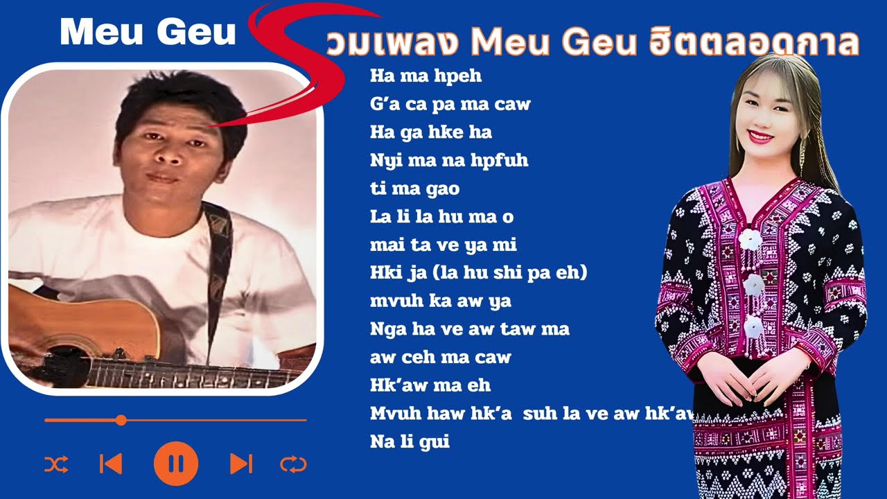 #รวมเพลงฮิต Meu geu  #Te ma gao #Ha ma hpeh #G'a ca pa ma caw #Ha ga hhe ha