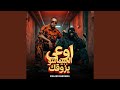 اوعي الجبيماشو يزوقك mp3