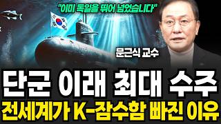 트럼프가 한국 조선업에 자꾸 매달리는 이유 (문근식 교수 \/ 2부)