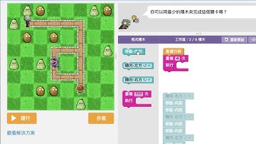 CodeOrg 課程3 2 迷宮：介紹