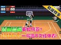 【灌籃高手 SLAM DUNK】清田信長要如何蓋？超猛花形透一場蓋8次給你看！清田信長+藤真健司+內藤鐵也 vs 花形透+仙道彰+池上亮二！