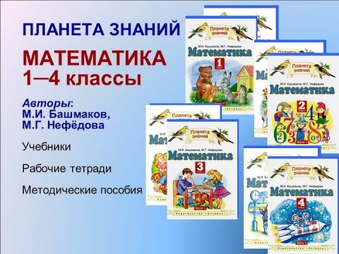 Планета знаний 5 класс математика учебники