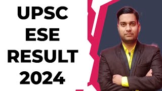 UPSC ESE RESULT UPDATES | ese result datw 2024 | UPSC latest notification | UPSC ESE 2024 cutoff