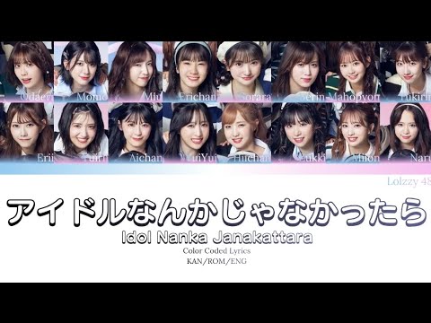 AKB48 – Idol Nanka Janakattara Color Coded Lyrics (KAN/ROM/ENG)