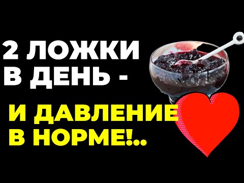 🍒 Черноплодная рябина - Рецепты от давления и гипертонии